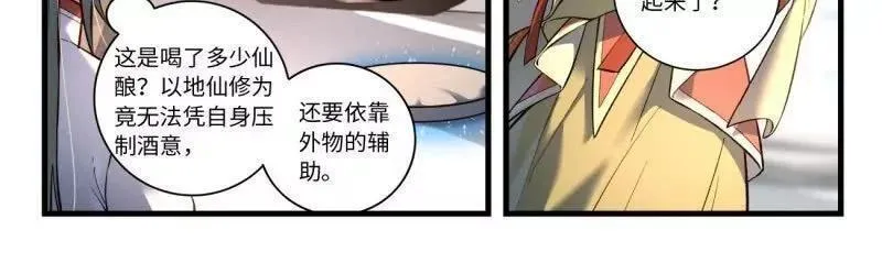 从前有座灵剑山1-49集全免费观看漫画,第八百六十六章4图