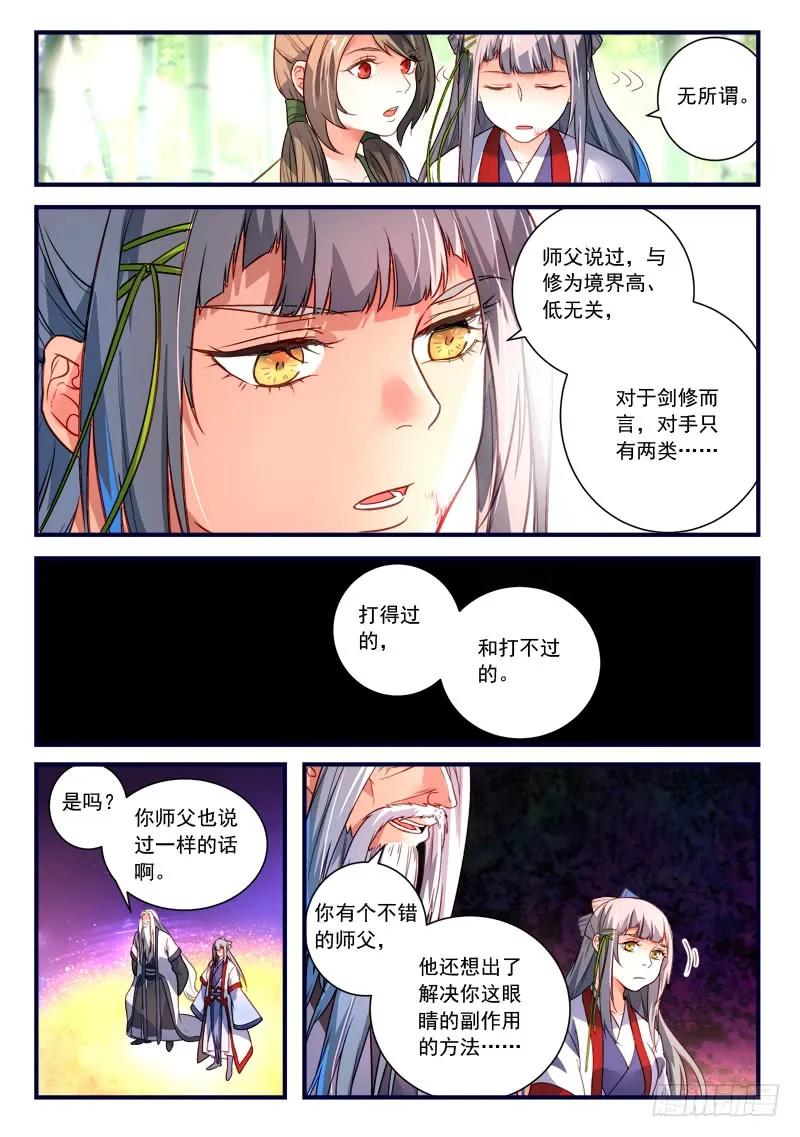 从前有座灵剑山有声小说漫画,第三百七十章5图