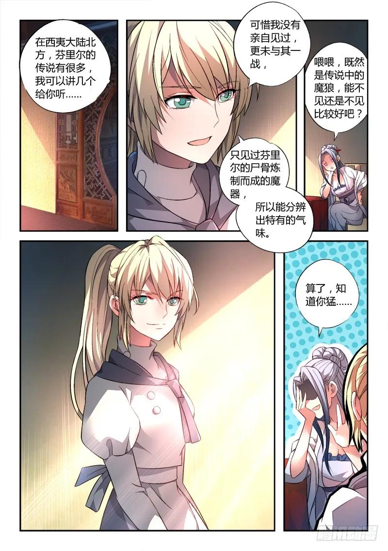 从前有座灵剑山完整版漫画,第一百六十六章3图