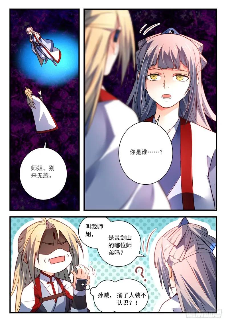 从前有座灵剑山免费观看漫画,第三百八十六章2图