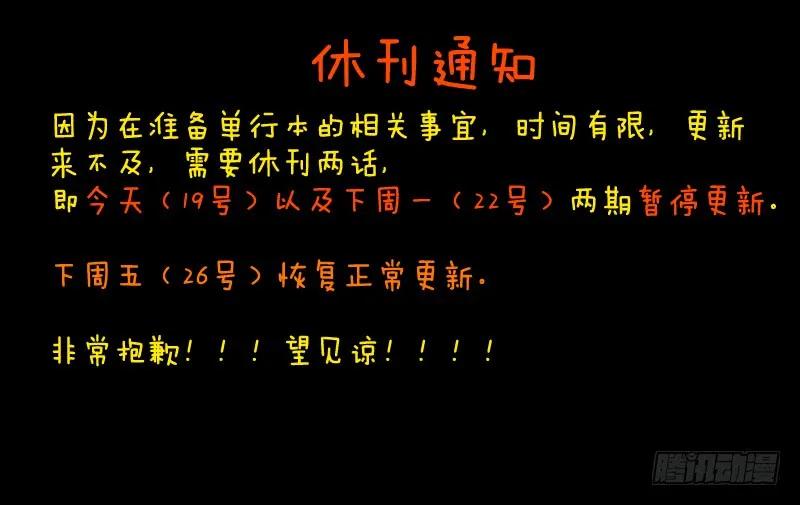 从前有座灵剑山动漫漫画,休刊通知 71图