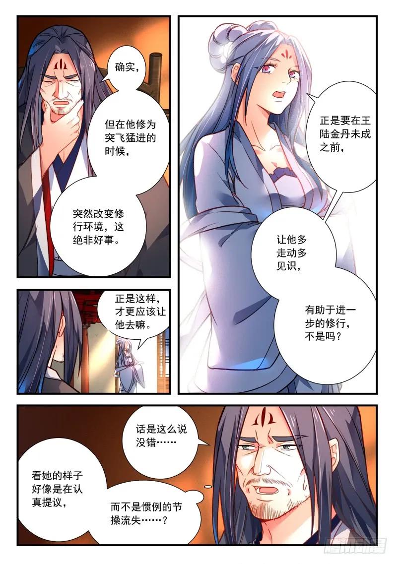 从前有座灵剑山小说全文免费阅读漫画,第四百一十八章3图