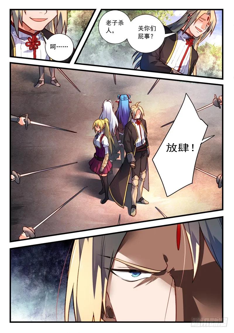 从前有座灵剑山动漫漫画,第四百三十七章4图