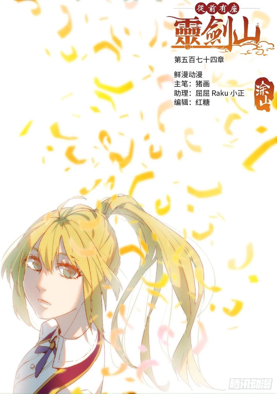 从前有座灵剑山动漫免费全集第一季漫画,第五百七十四章1图
