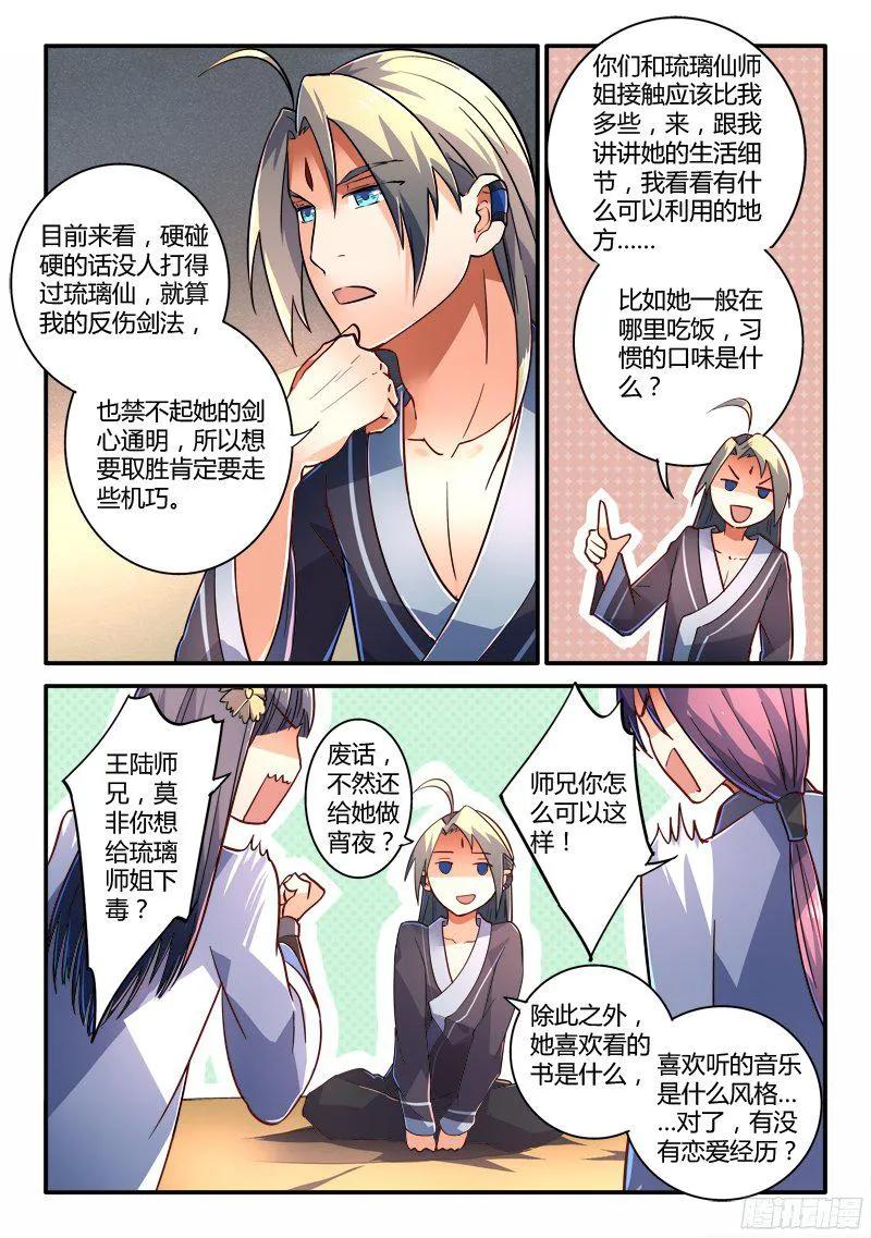 从前有座灵剑山小说全文免费阅读漫画,第二百一十七章3图