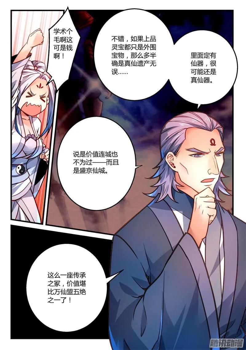 从前有座灵剑山好看吗漫画,第二百九十三章4图