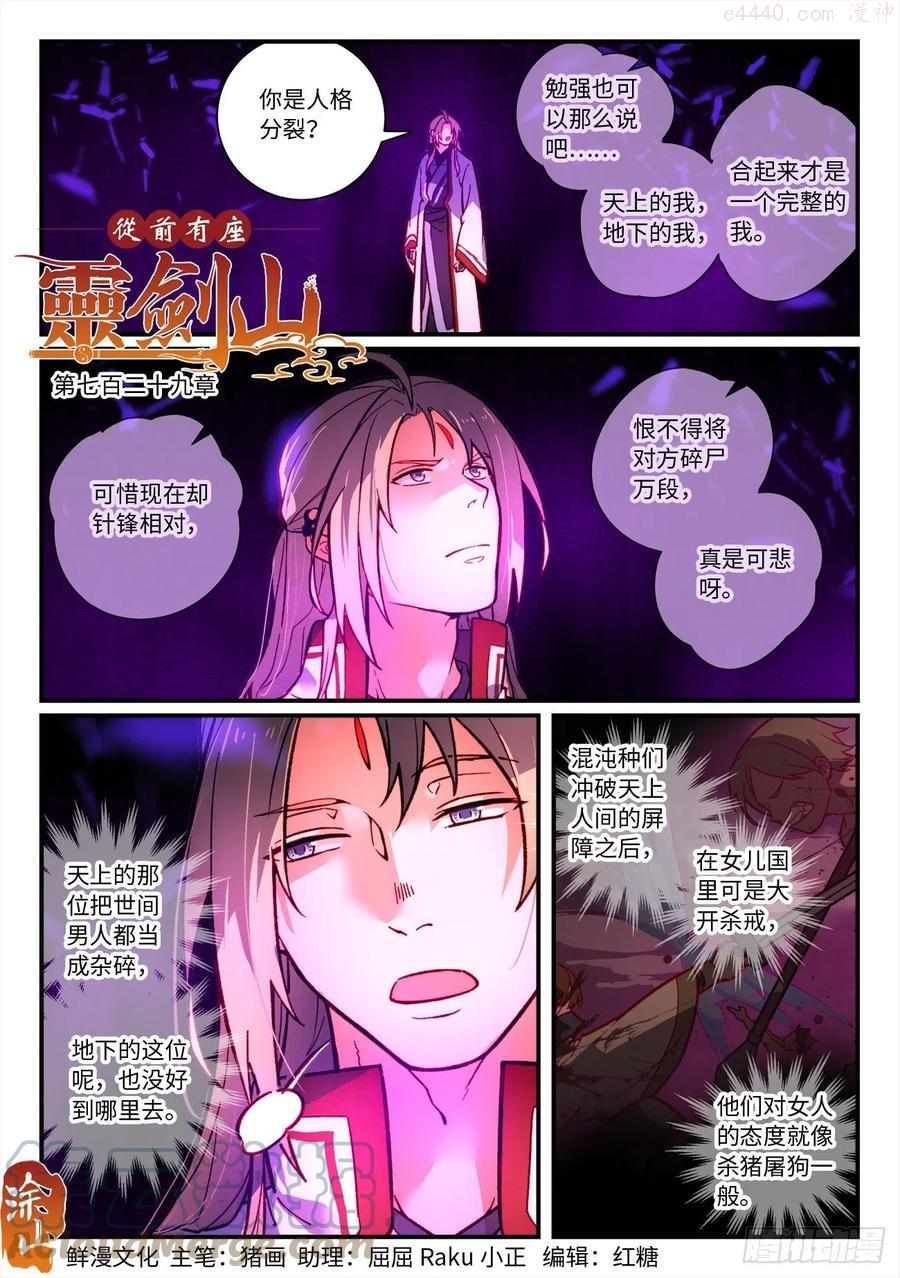 从前有座灵剑山动漫免费全集第一季漫画,第七百二十九章1图