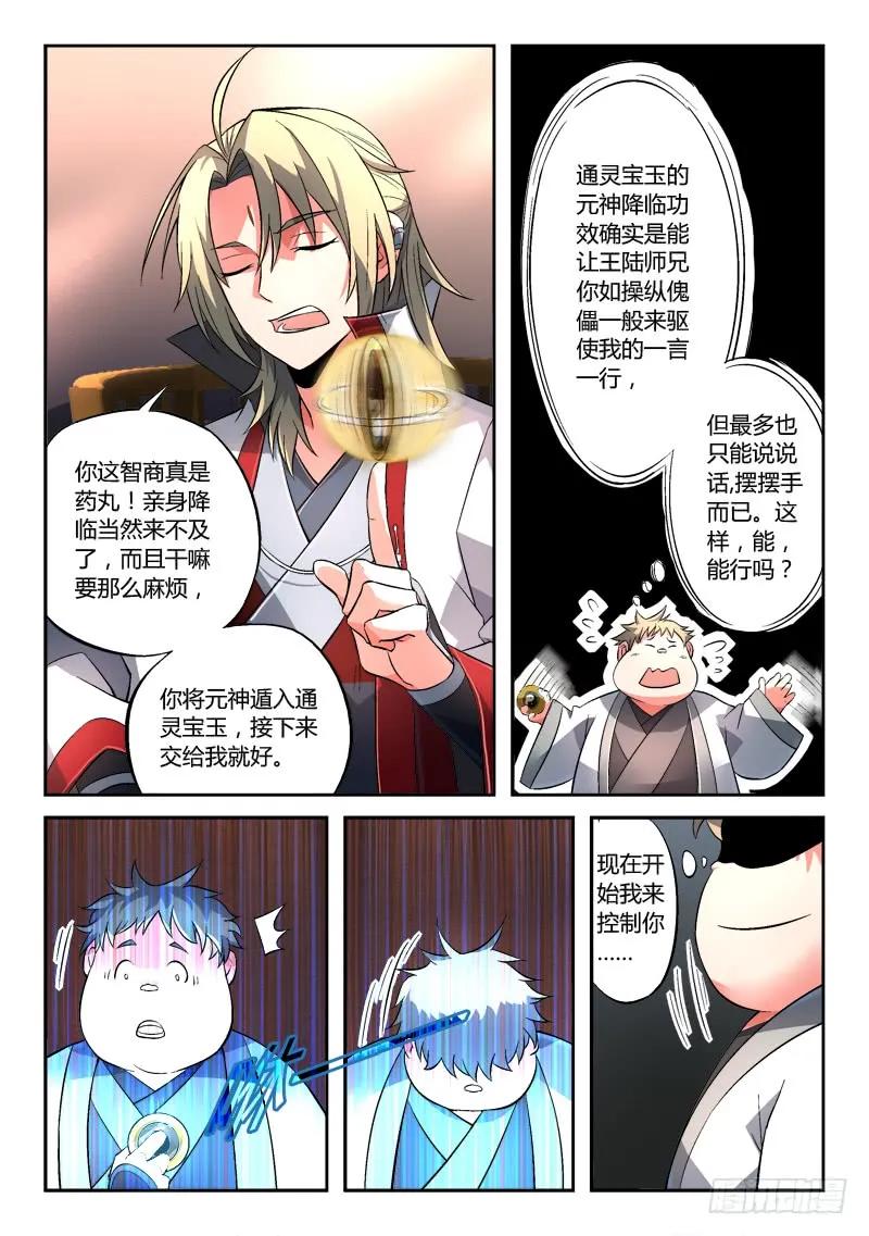 从前有座灵剑山免费观看漫画,第一百二十七章4图