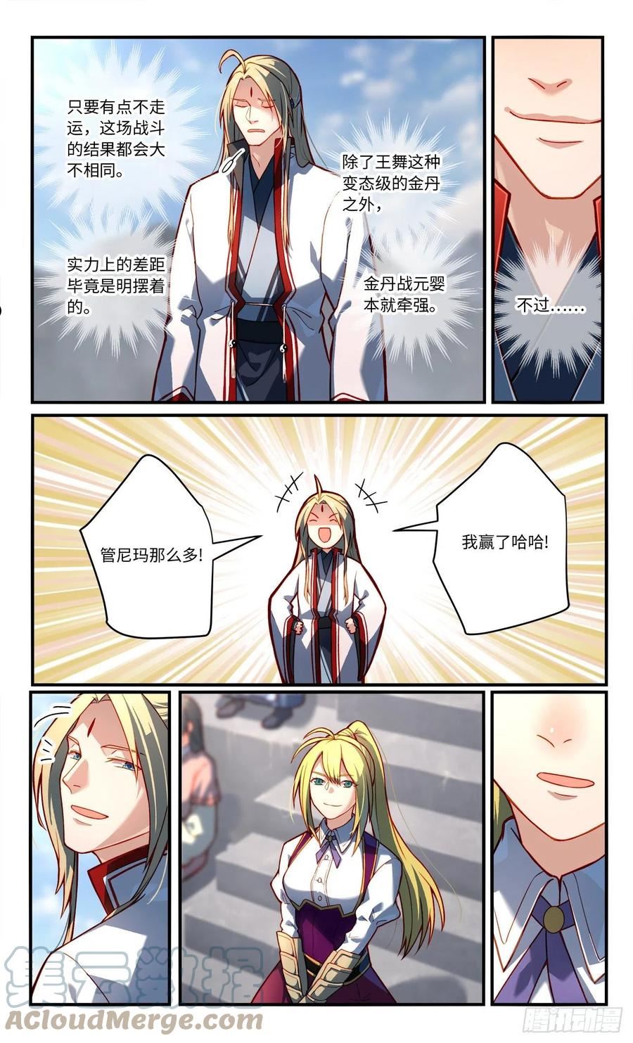 从前有座灵剑山第一季动漫漫画,第七百七十六章2图