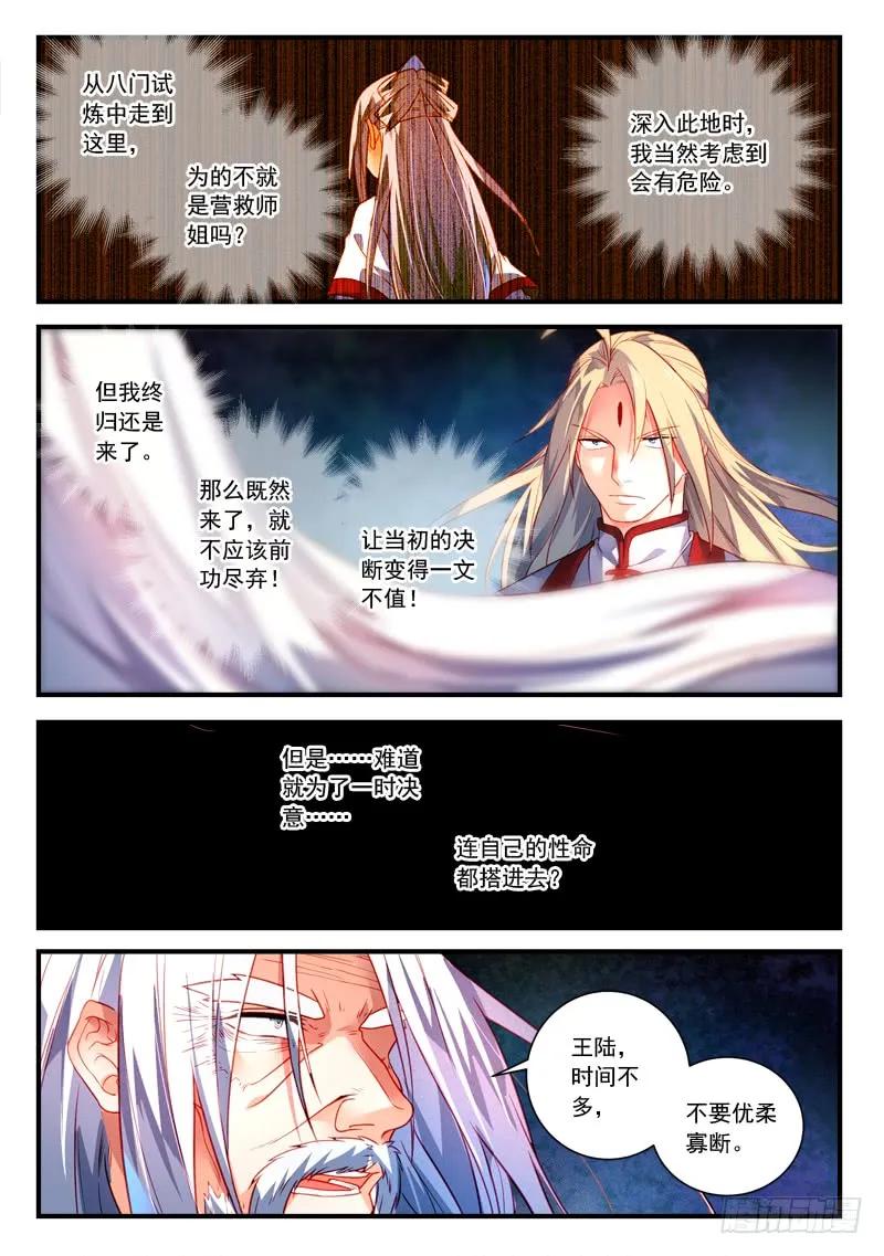 从前有座灵剑山第一季动漫漫画,第三百八十三章4图