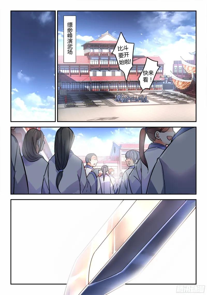 从前有座灵剑山有声小说漫画,第二百零一章5图
