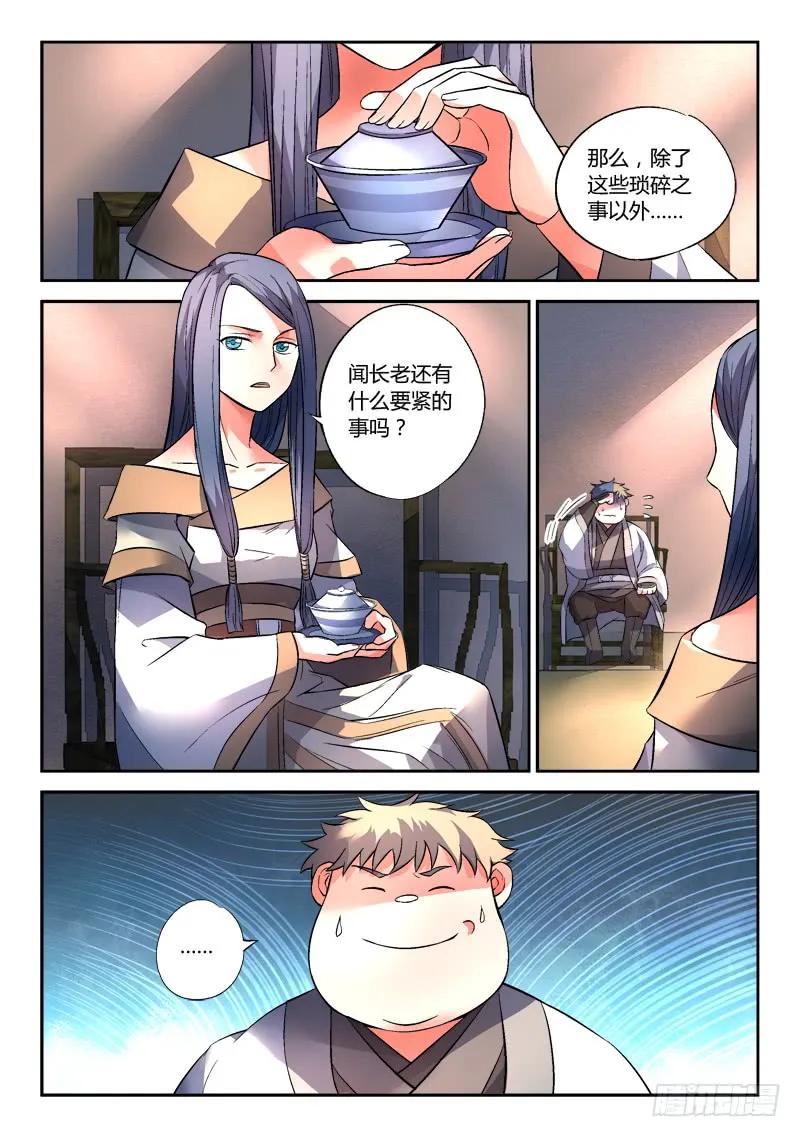 从前有座灵剑山免费观看漫画,第一百三十二章5图