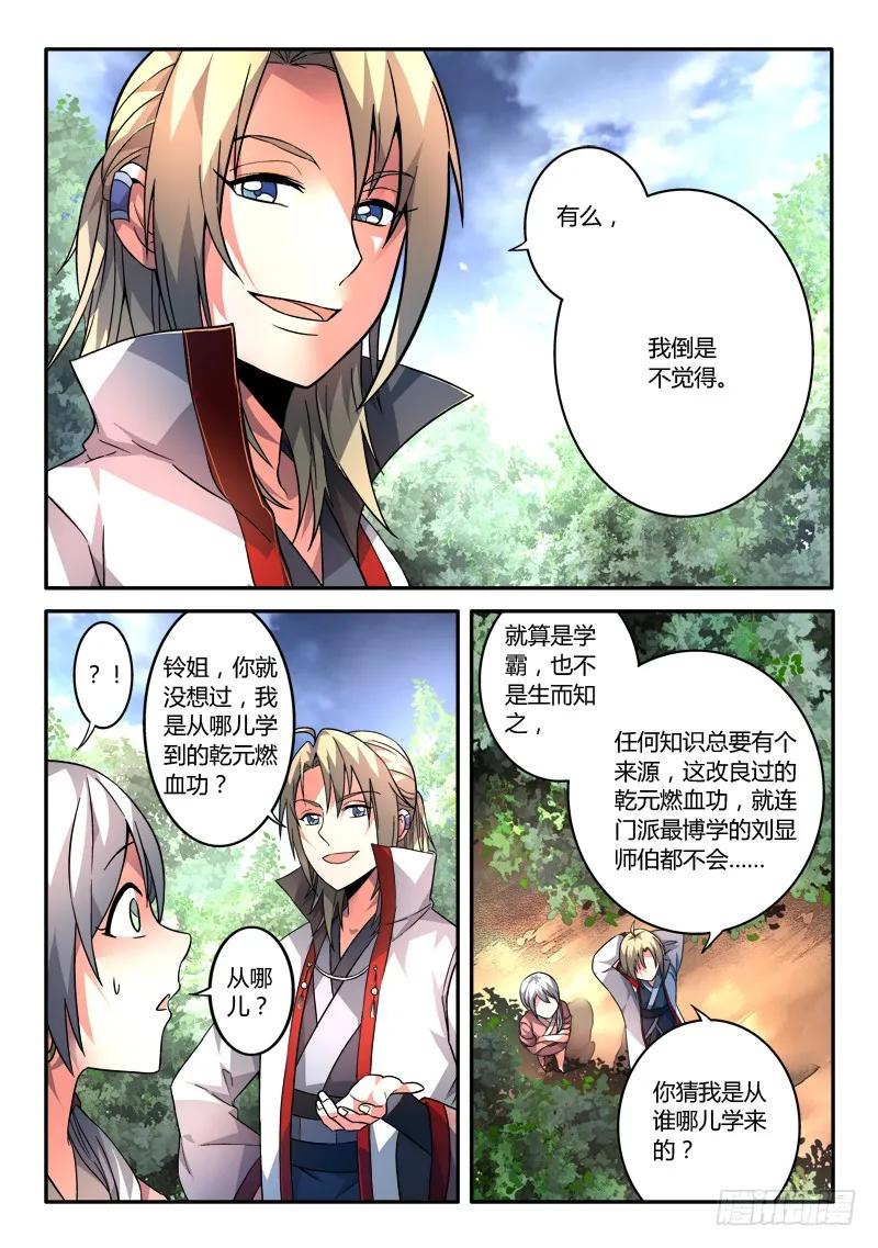 从前有座灵剑山动漫漫画,第一百一十二章4图