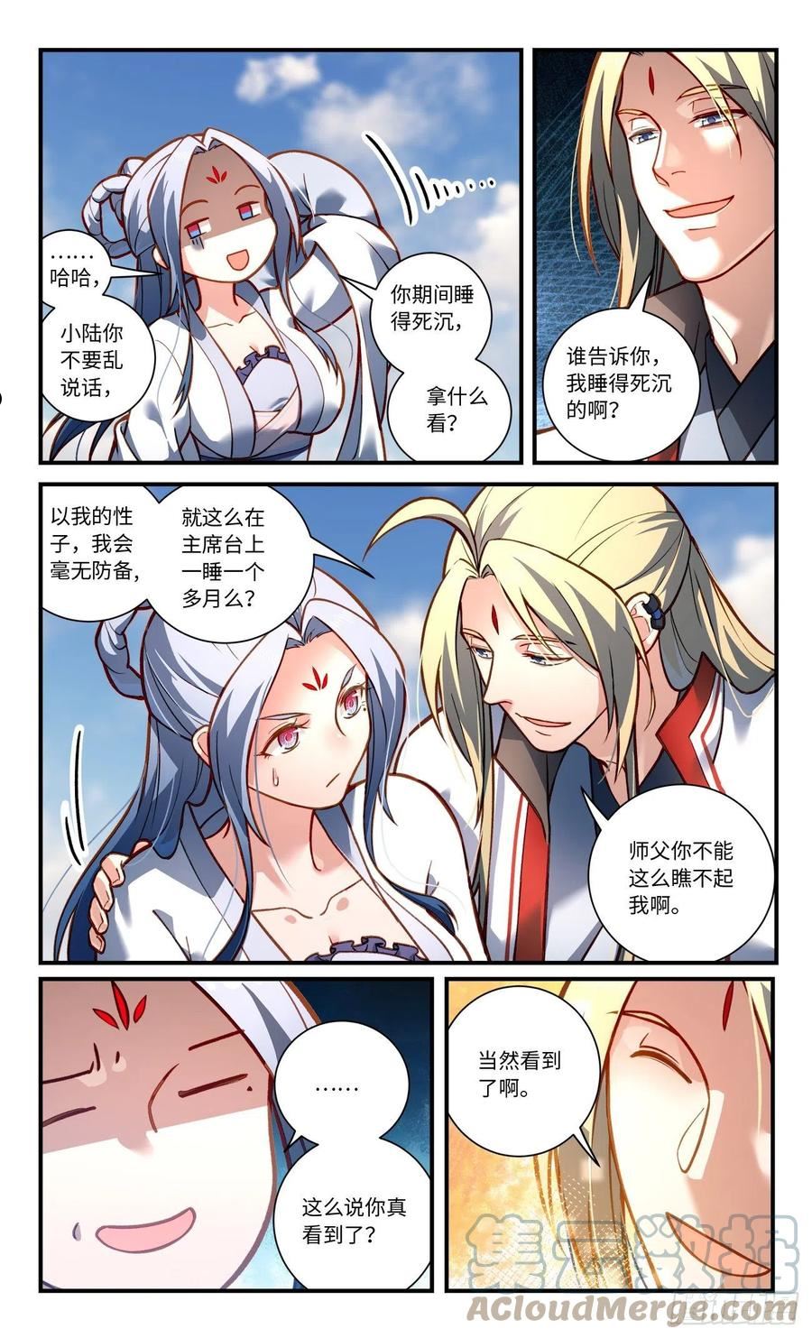 从前有座灵剑山花絮漫画,第八百一十三章5图