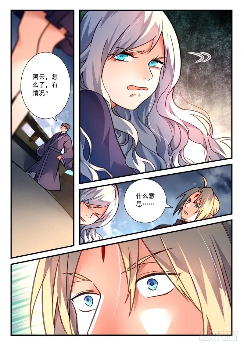 从前有座灵剑山境界等级划分漫画,第四百二十九章4图