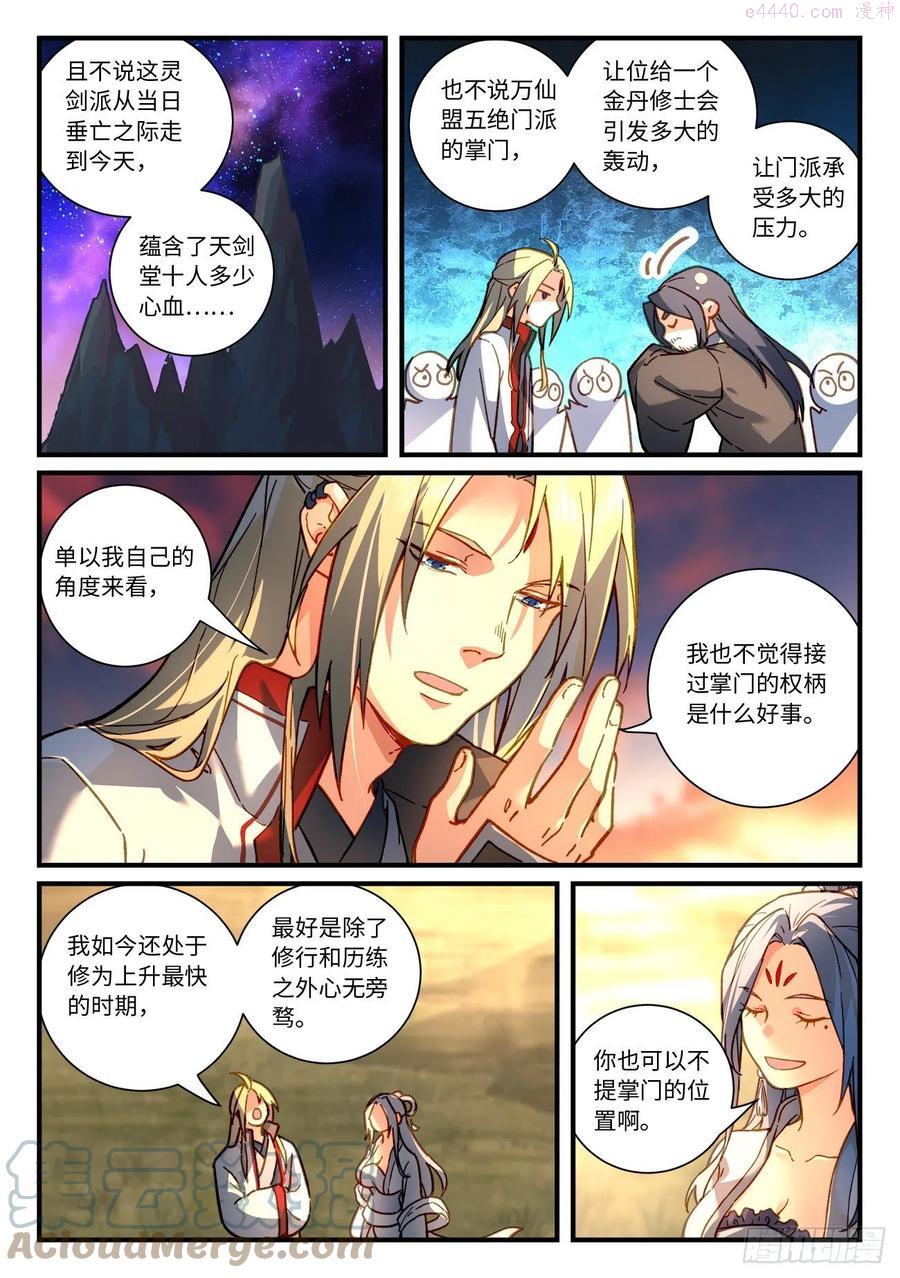 从前有座灵剑山有声小说漫画,第七百一十七章4图