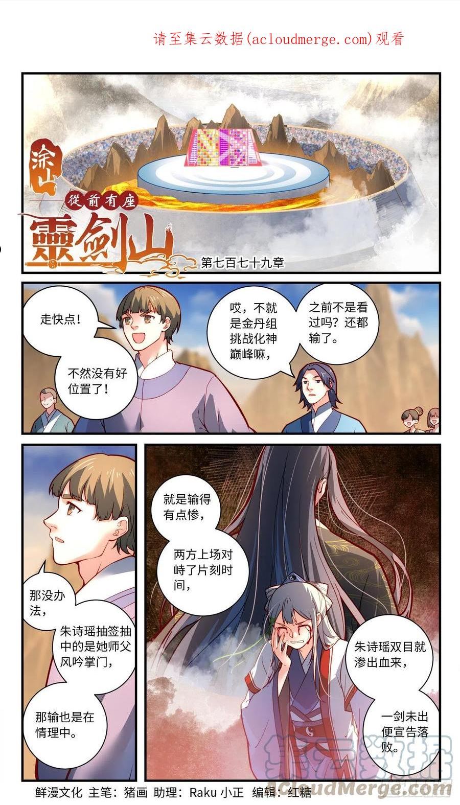 从前有座灵剑山大结局漫画,第七百七十九章1图