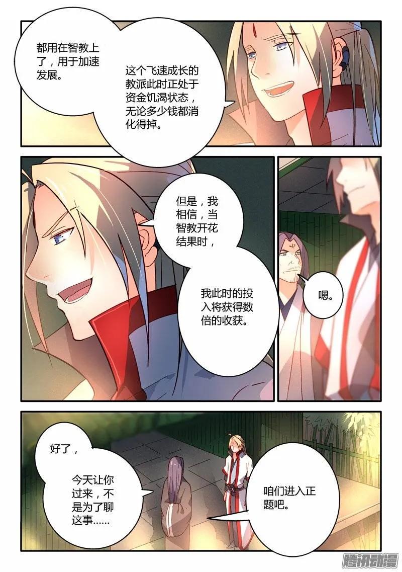 从前有座灵剑山免费观看漫画,第二百五十二章3图