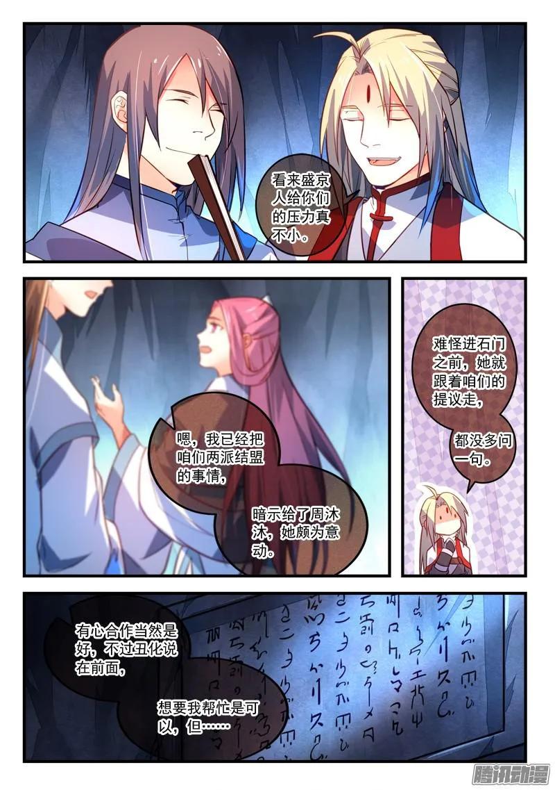 从前有座灵剑山免费观看漫画,第三百二十章4图
