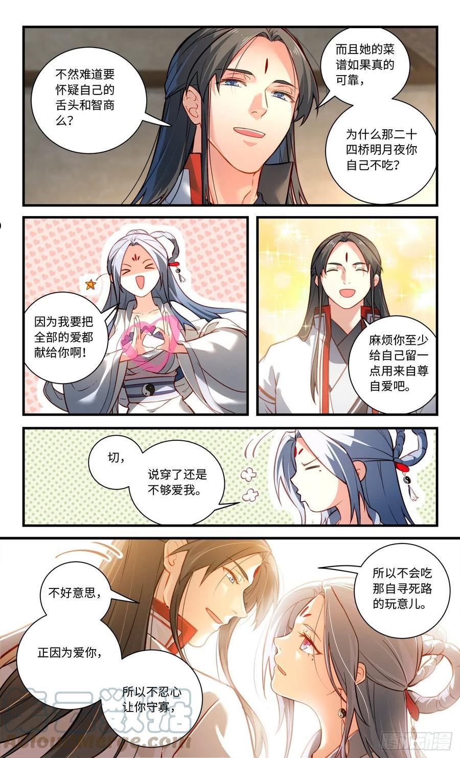 从前有座灵剑山有声小说漫画,第八百一十章3图