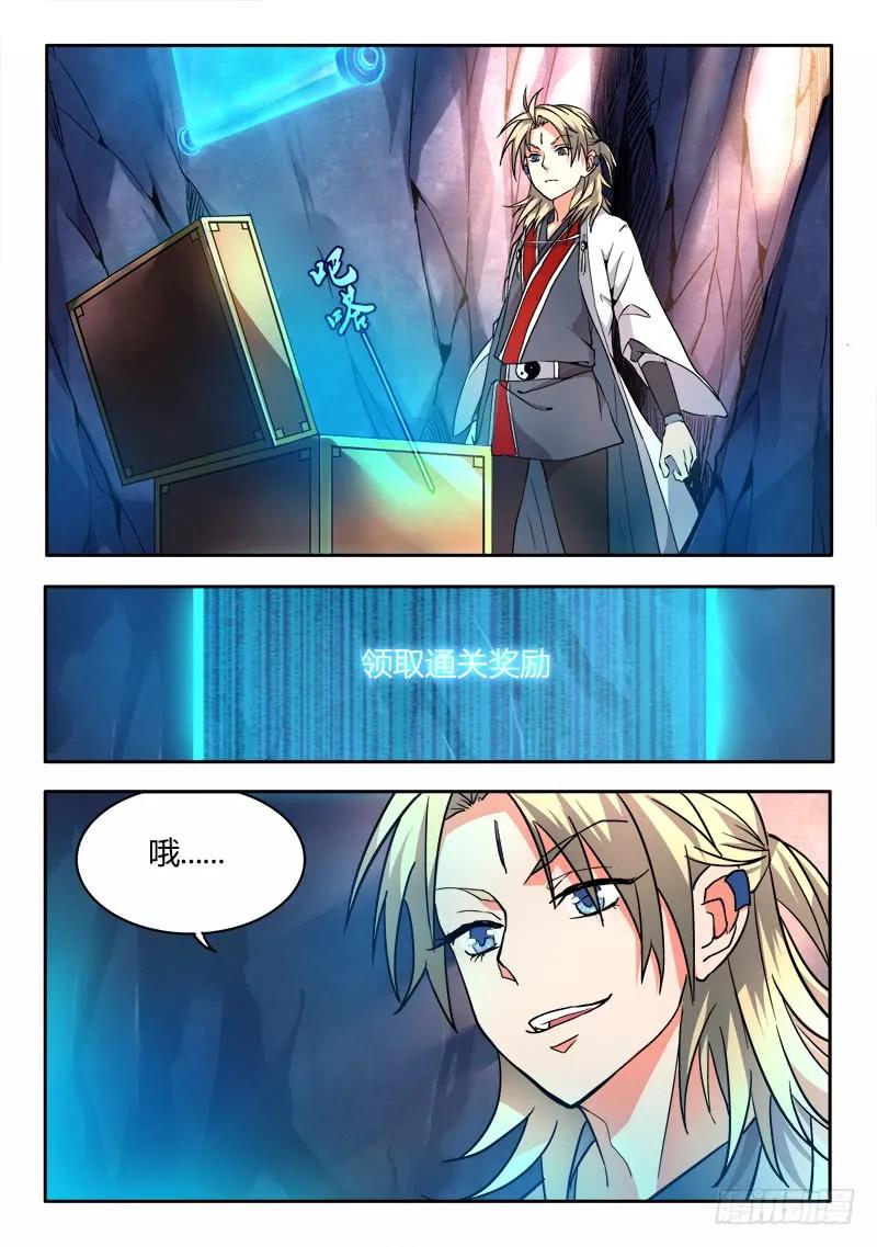 从前有座灵剑山有声小说漫画,第十六章4图