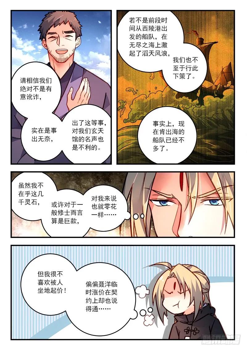 从前有座灵剑山小说免费阅读全文笔趣阁漫画,第四百二十七章4图