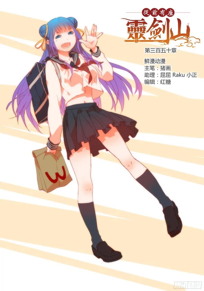 从前有座灵剑山免费观看漫画,第三百五十章1图
