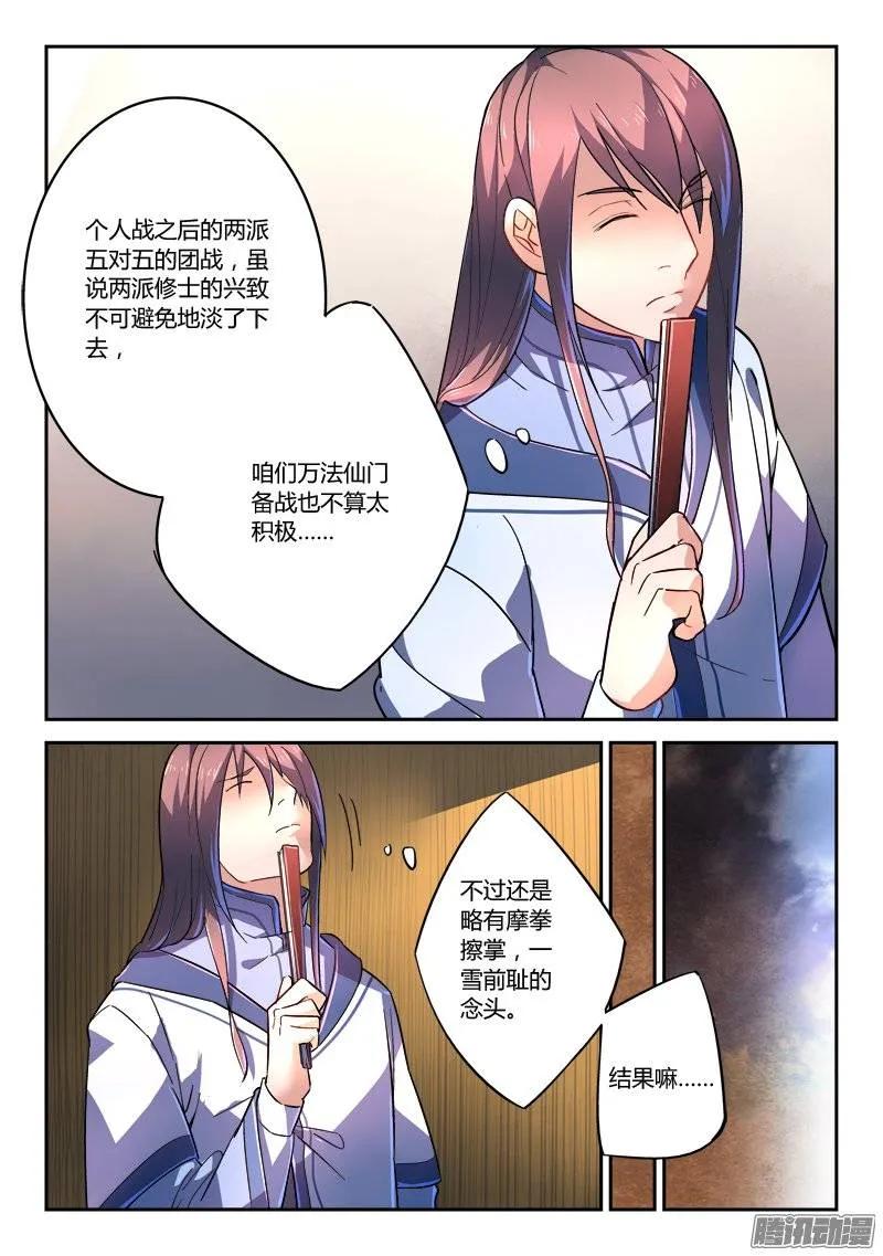 从前有座灵剑山1-49集免费观看漫画,第二百五十章3图