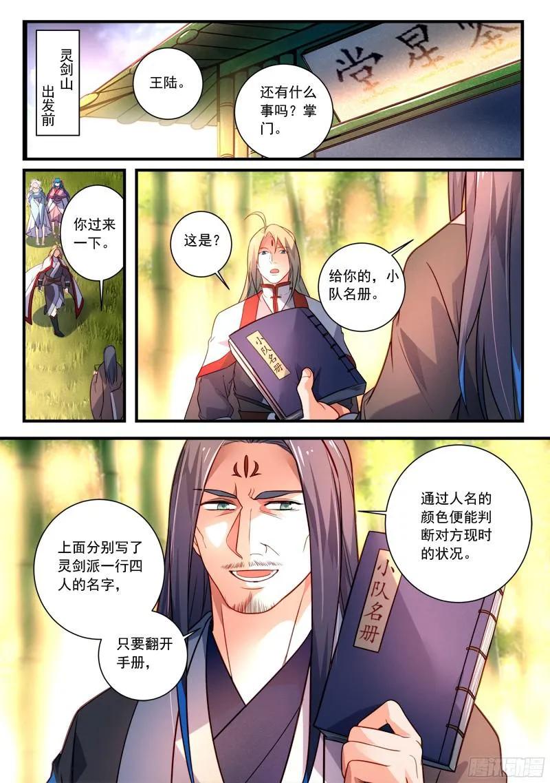 从前有座灵剑山真人版电视剧漫画,第三百五十四章2图