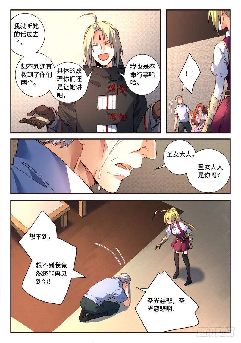 从前有座灵剑山动漫漫画,第四百九十章3图