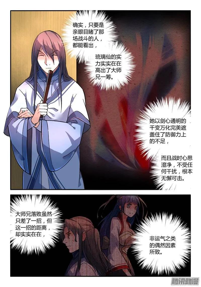 从前有座灵剑山王忠结局漫画,第二百三十八章5图