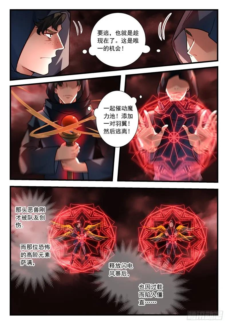 从前有座灵剑山大结局漫画,第四百三十五章3图