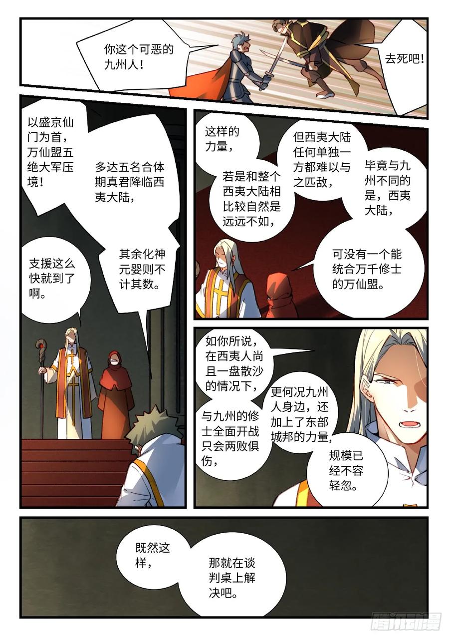 从前有座灵剑山好看吗漫画,第五百六十章5图