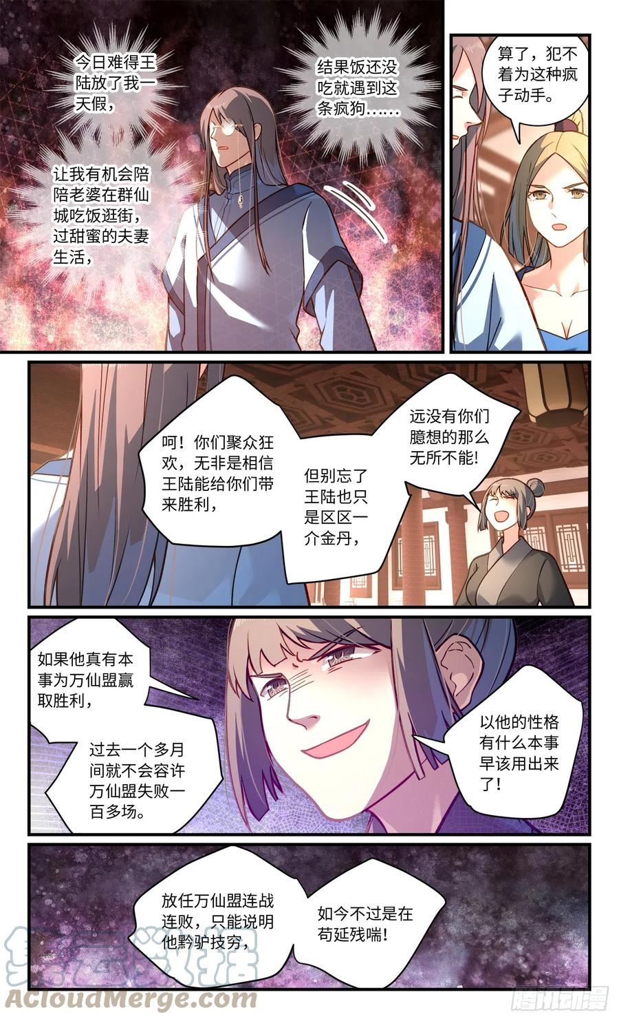 从前有座灵剑山动漫漫画,第八百三十二章2图