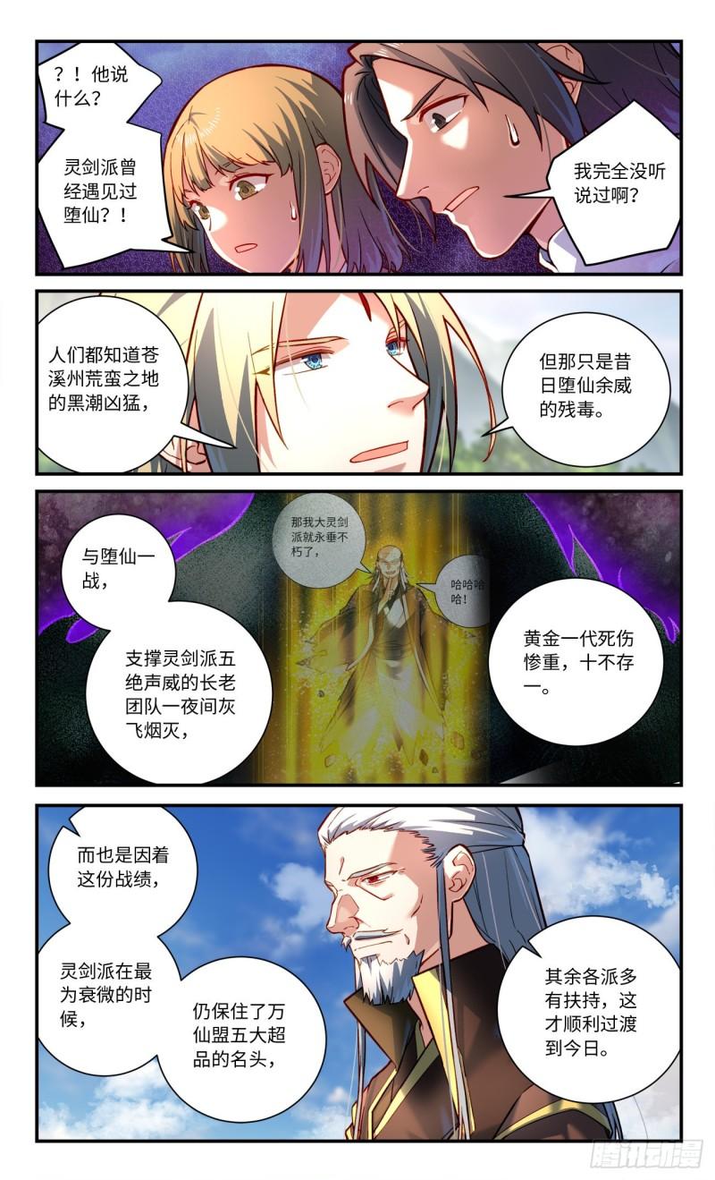 从前有座灵剑山小说百度百科漫画,第七百九十三章2图
