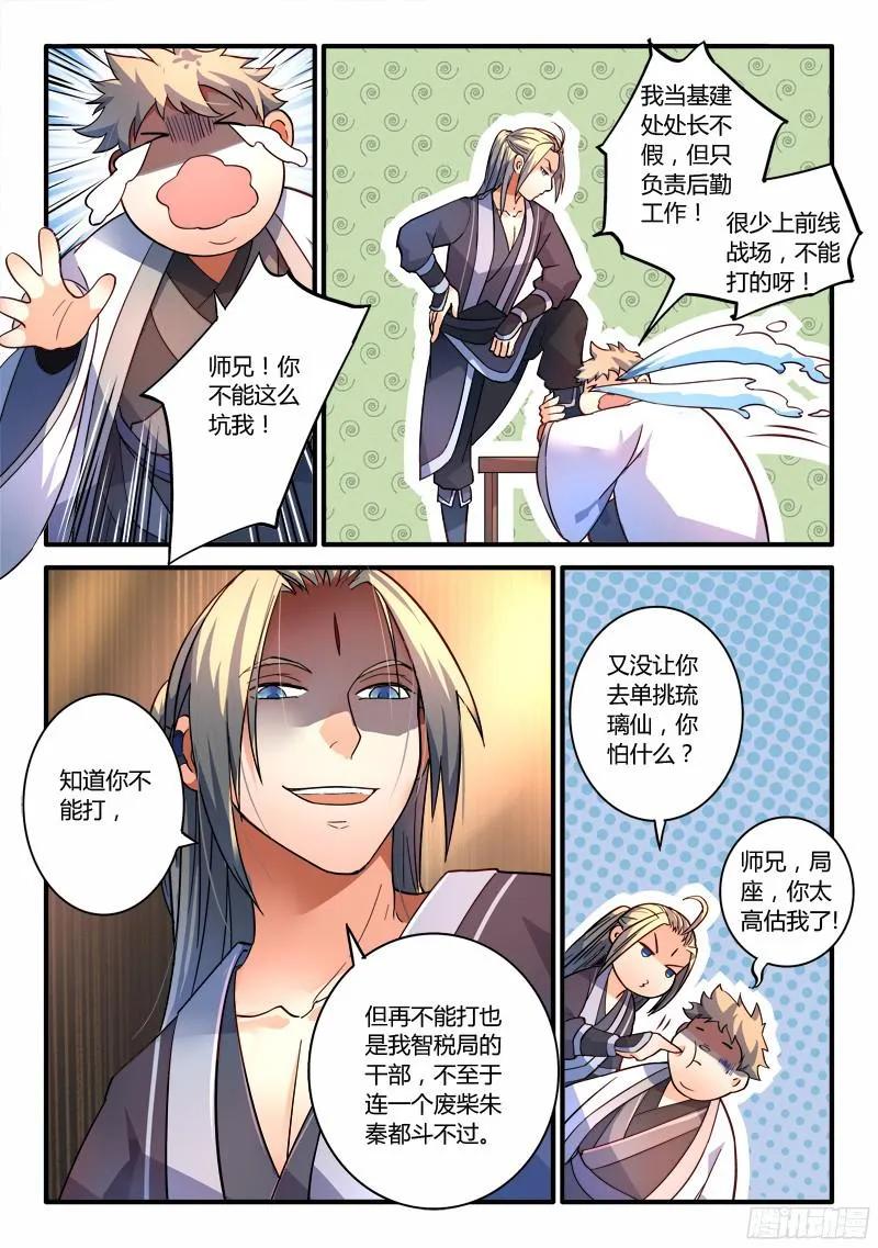 从前有座灵剑山有声小说漫画,第二百零一章3图