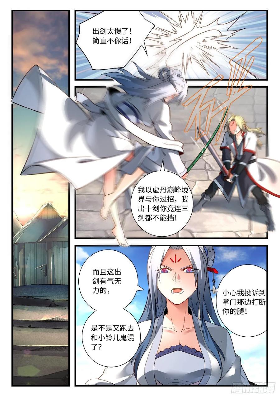 从前有座灵剑山动漫漫画,第五百八十五章2图