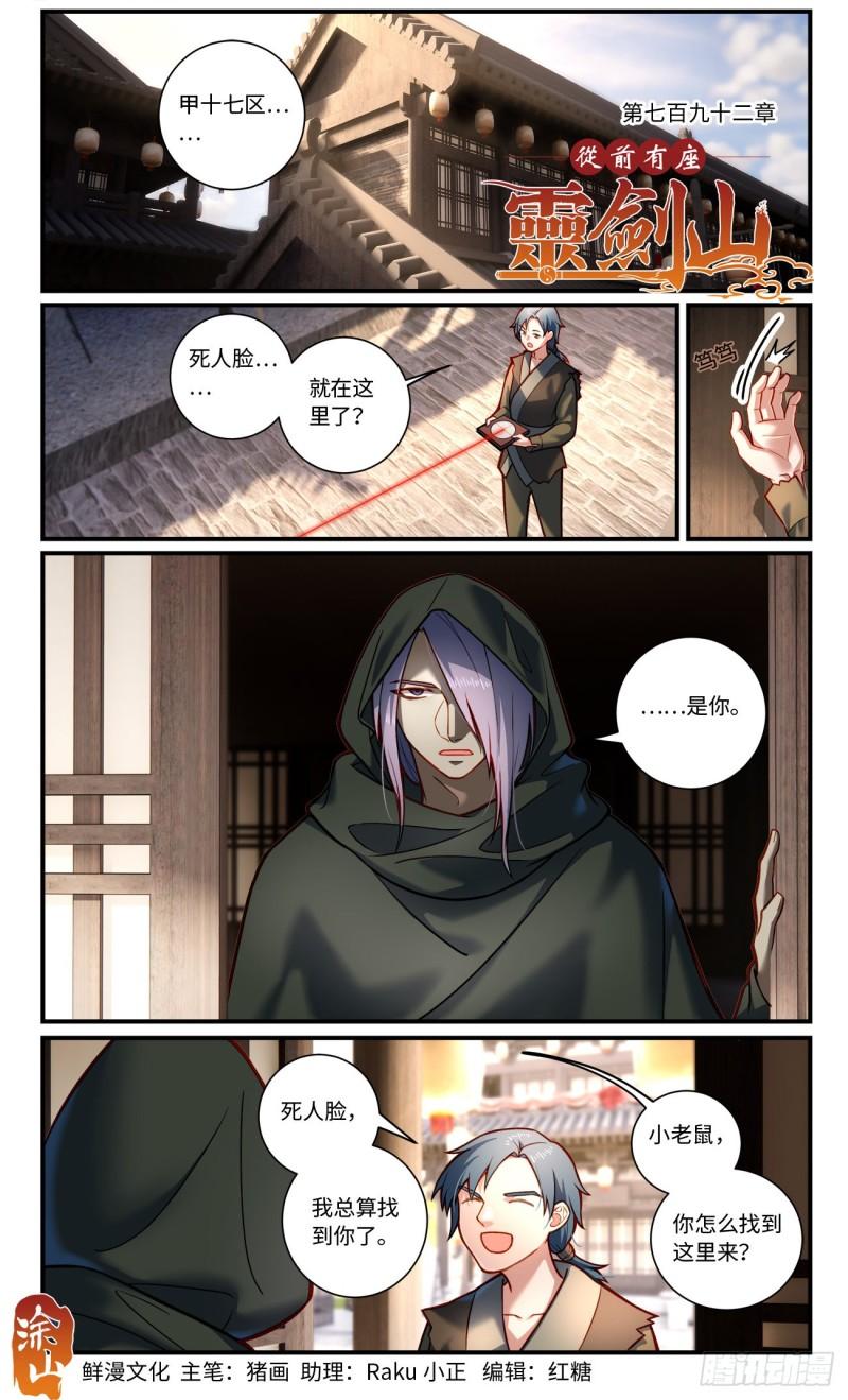 从前有座灵剑山完整版漫画,第七百九十二章1图