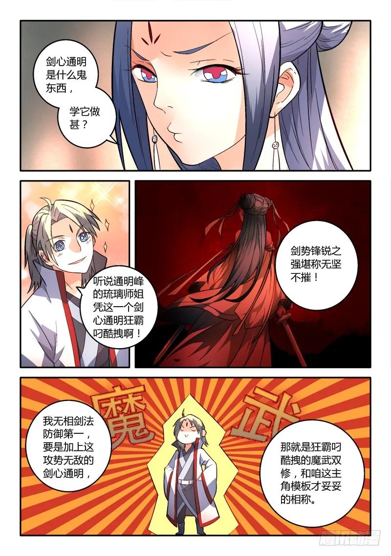 从前有座灵剑山电视剧免费观看全集漫画,第一百五十四章3图