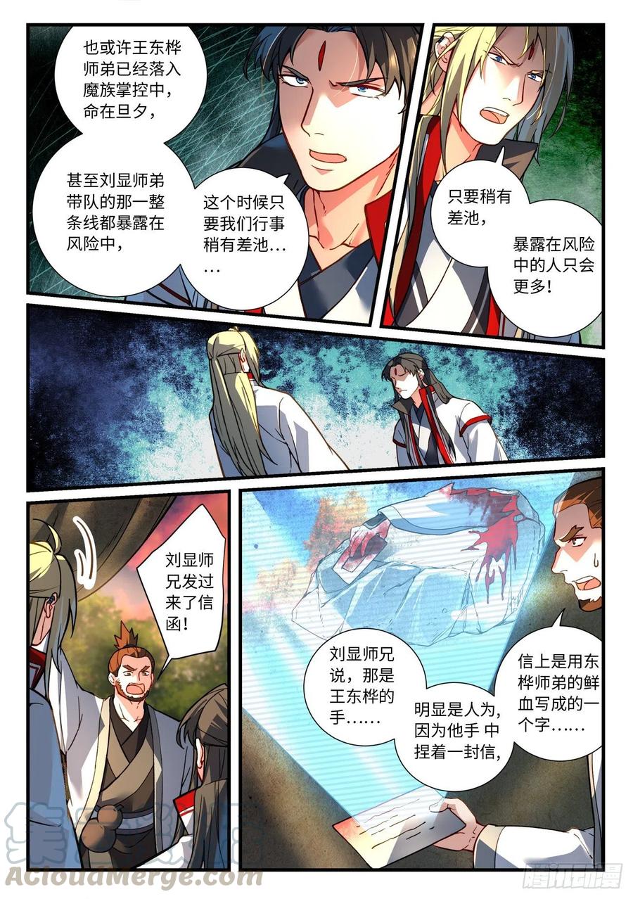 从前有座灵剑山动漫免费全集第一季漫画,第六百六十四章2图