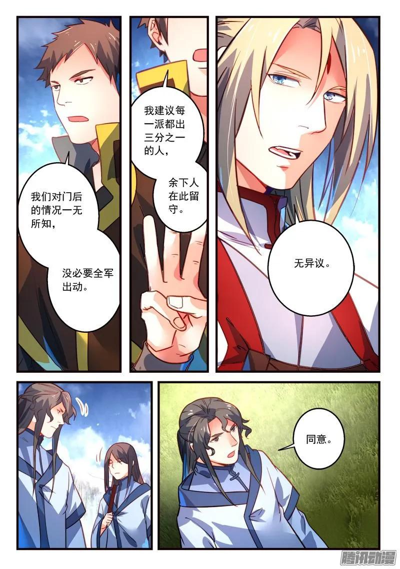 从前有座灵剑山电视剧免费观看全集漫画,第三百一十七章3图
