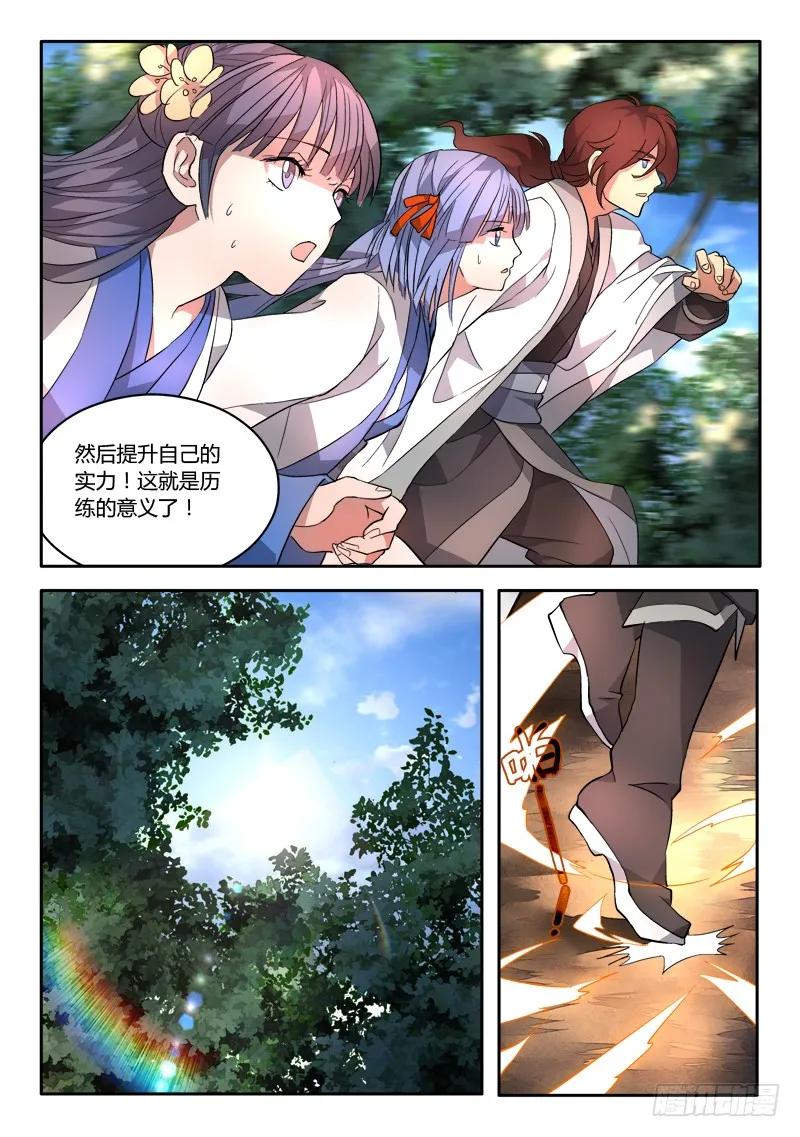 从前有座灵剑山真人版电视剧漫画,第四十二章4图