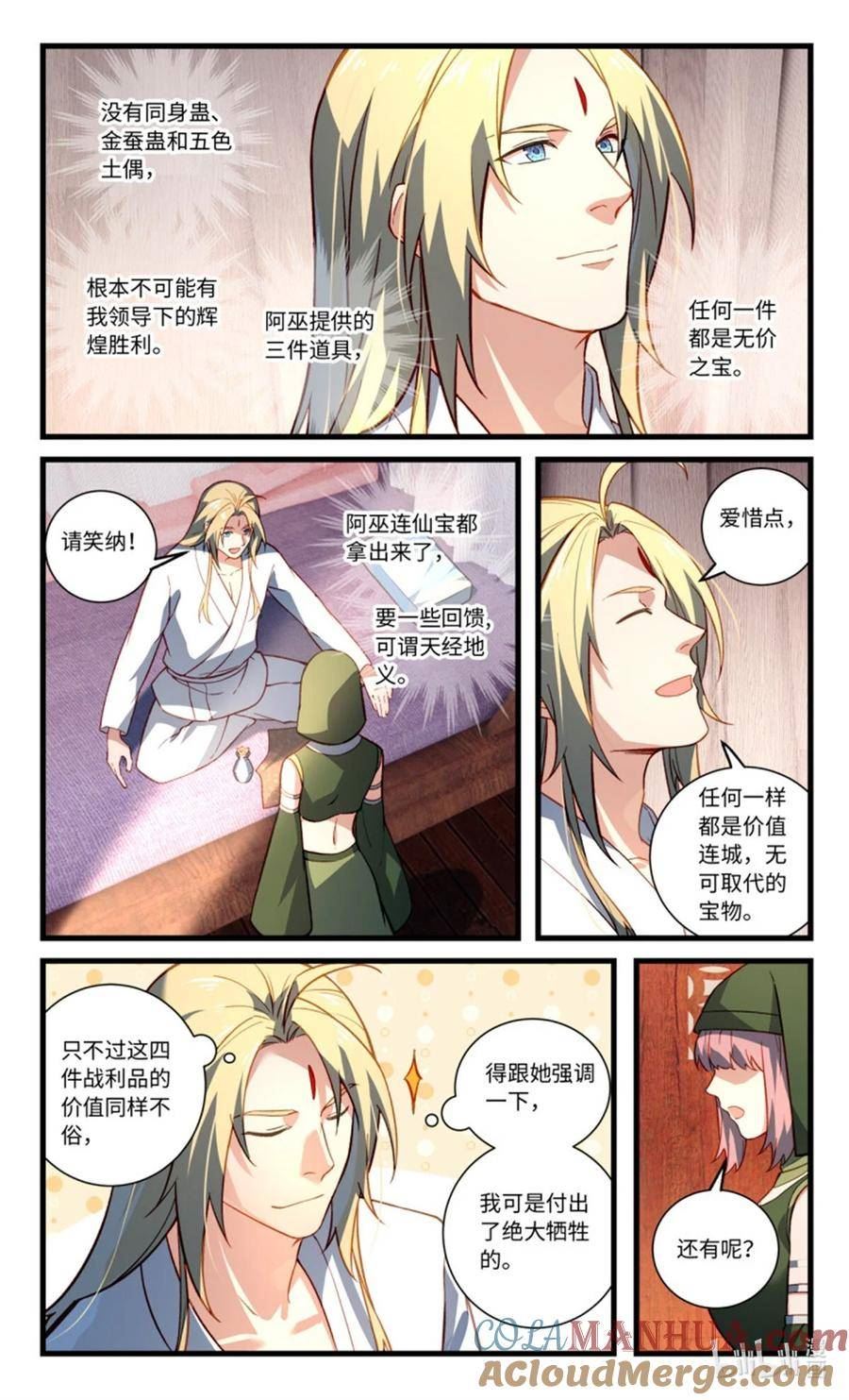 从前有座灵剑山王忠结局漫画,869 第八百五十三章5图