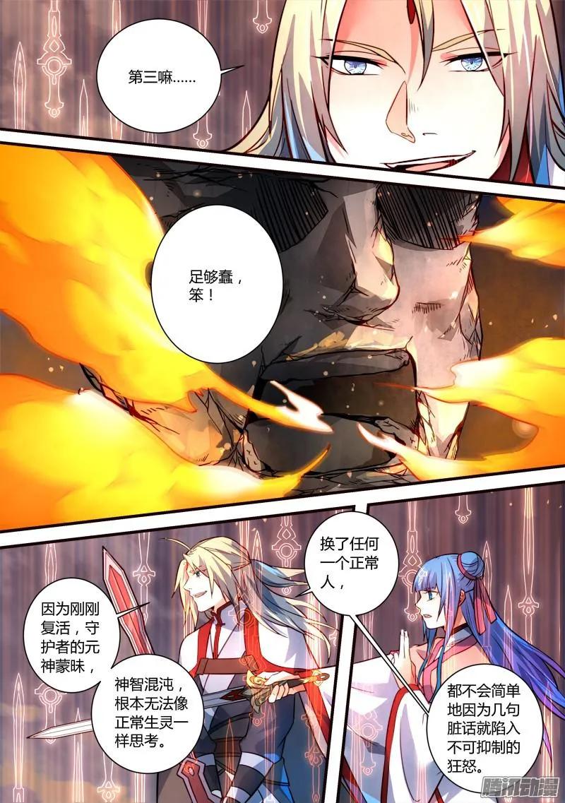从前有座灵剑山电视剧免费观看全集漫画,第三百一十二章4图