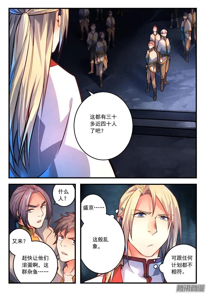从前有座灵剑山电视剧免费观看全集漫画,第二百九十九章4图