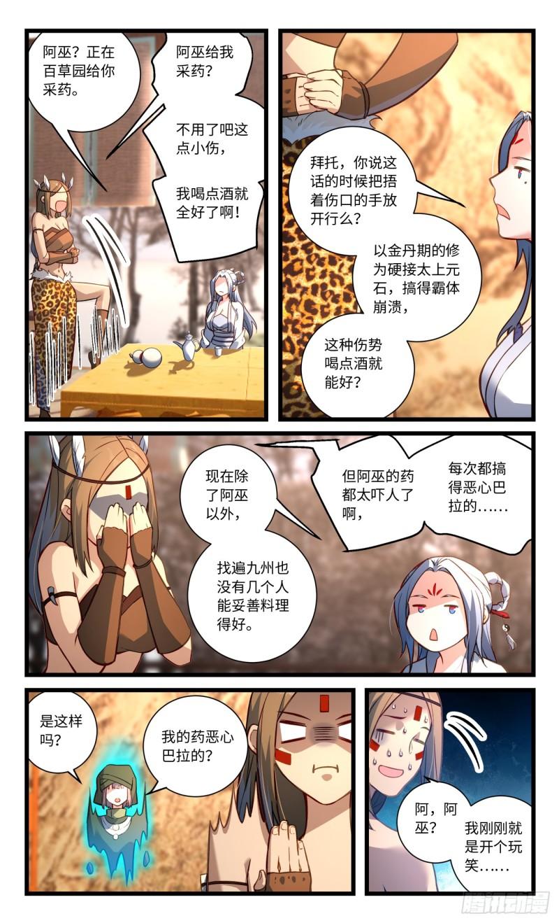 从前有座灵剑山完整版漫画,第八百三十九章4图