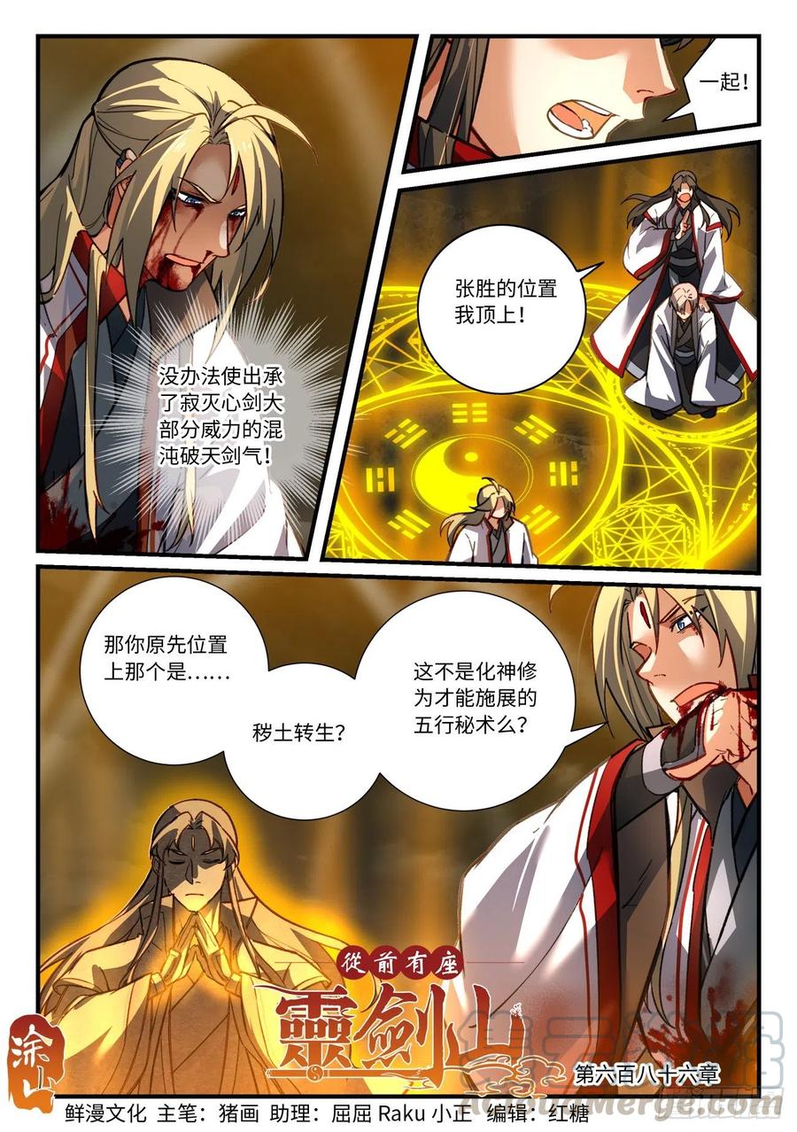 从前有座灵剑山1-49集免费观看漫画,第六百八十六章1图