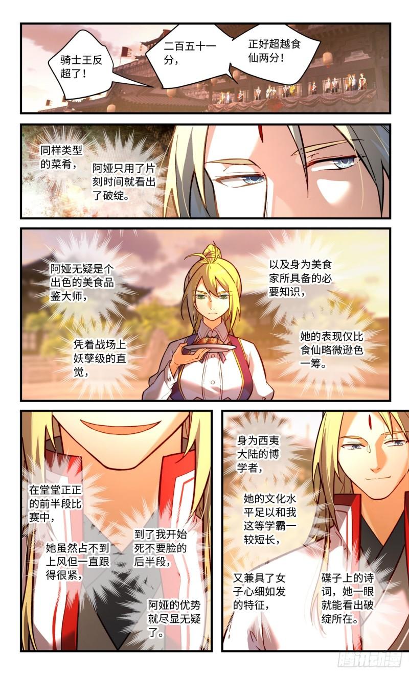 从前有座灵剑山动漫免费全集第一季漫画,第八百二十三章3图