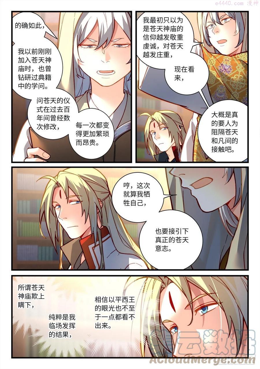 从前有座灵剑山大结局漫画,第七百二十二章2图