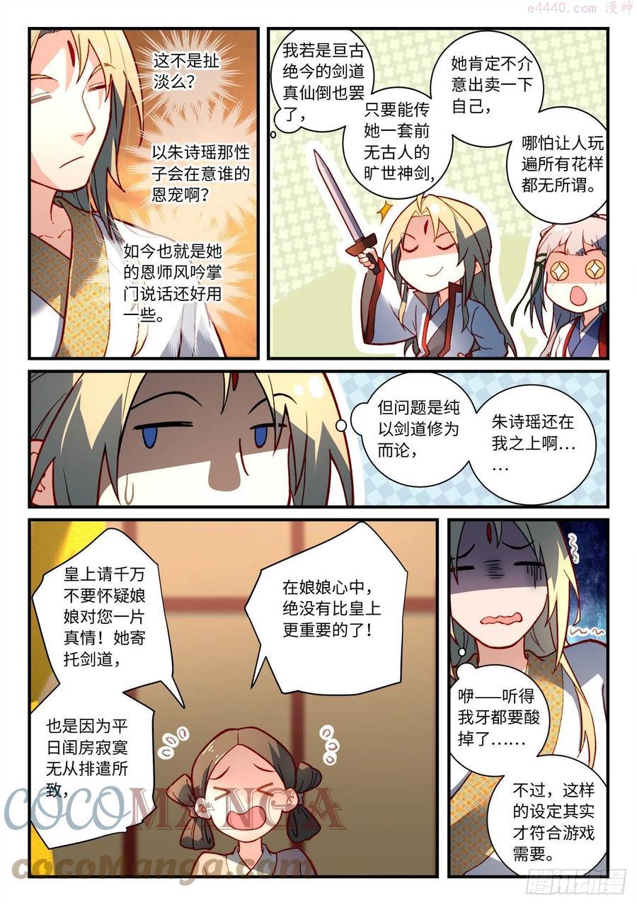 从前有座灵剑山小说全文免费阅读漫画,第七百三十三章4图